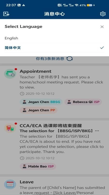 Infocare Parent Portal通知中心图2