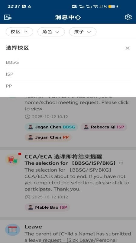 Infocare Parent Portal通知中心图1