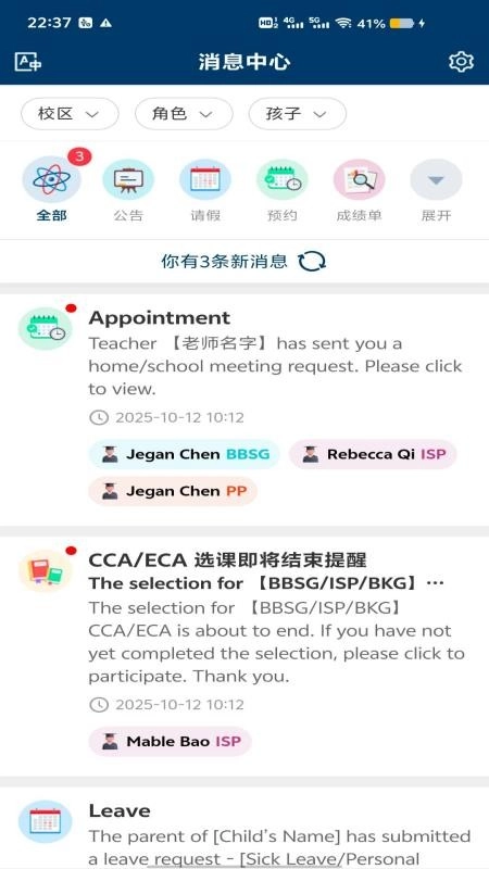 Infocare Parent Portal通知中心图4
