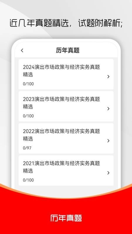 演出经纪人刷题库图4