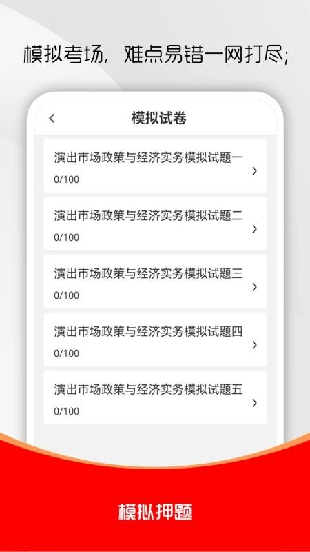 演出经纪人刷题库图2