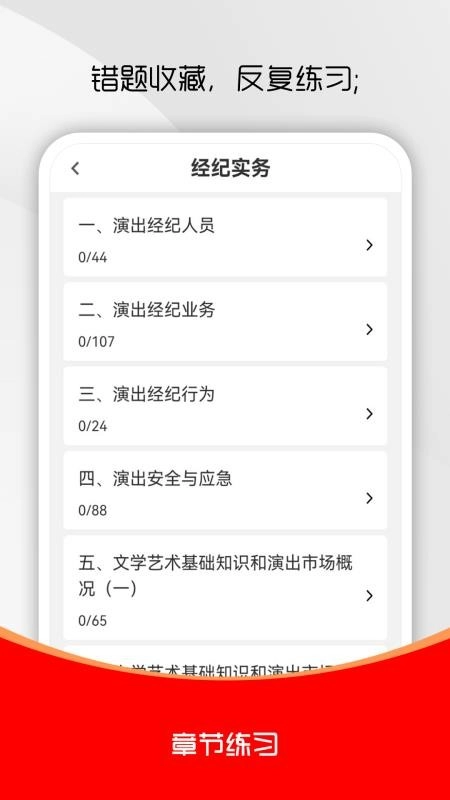 演出经纪人刷题库图3