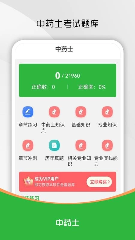 中药士刷题库截图2