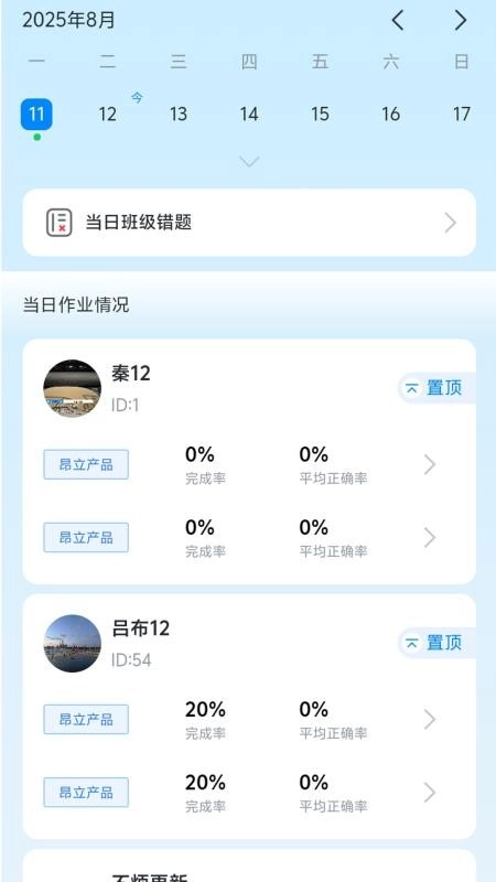 昂立优学老师截图2