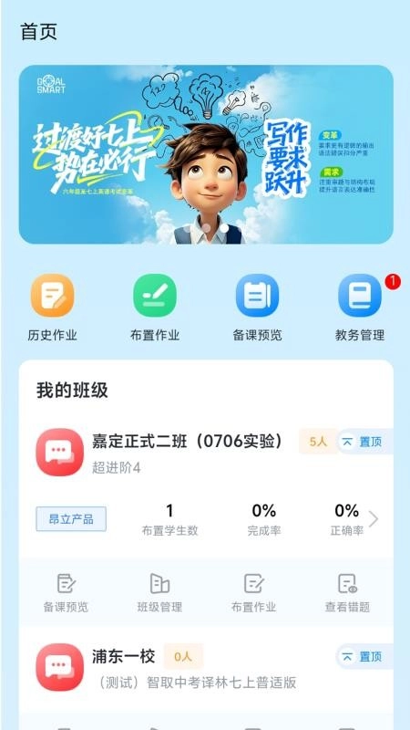 昂立优学老师截图3