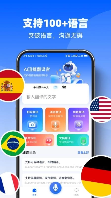 AI迅捷翻译官截图3
