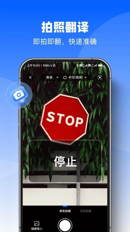 AI迅捷翻译官截图2