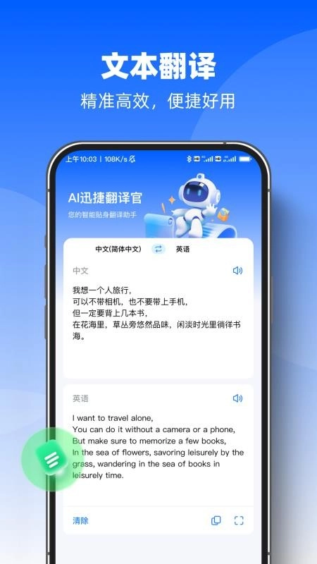 AI迅捷翻译官截图4