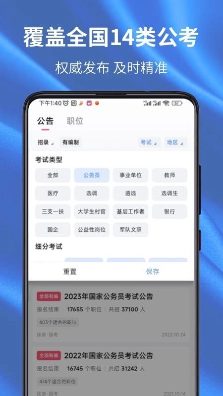 易公考截图3