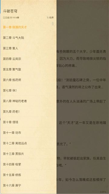 顶点小说百度云版图4