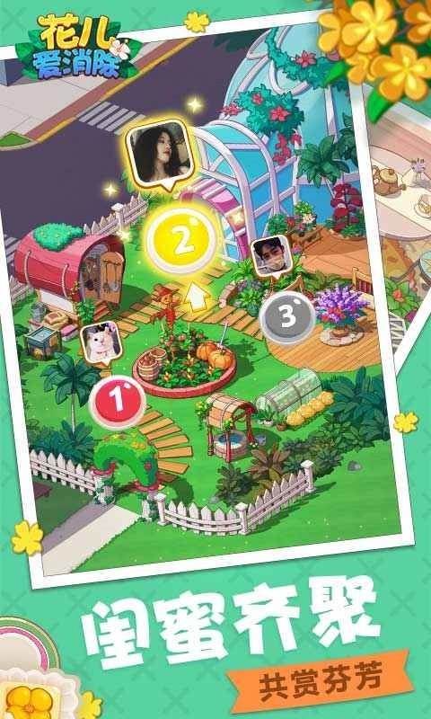 花儿爱消除正版(2)