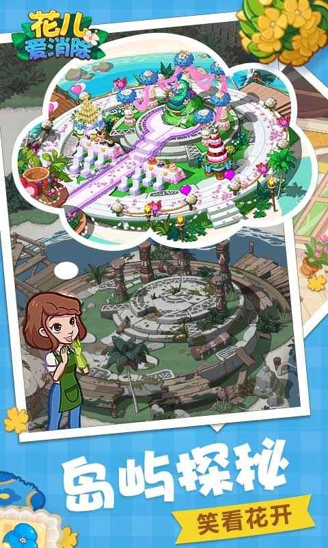 花儿爱消除正版(3)