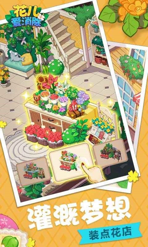 花儿爱消除正版(4)