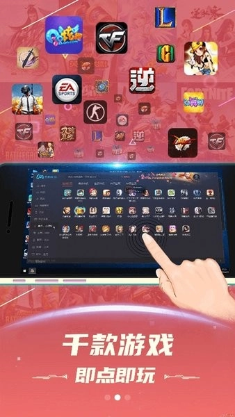 掌上云游-云电脑图3