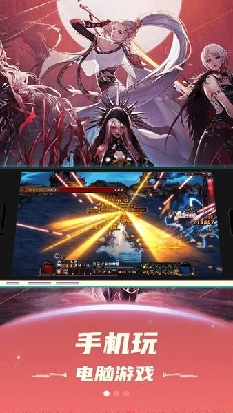 掌上云游-云电脑图4