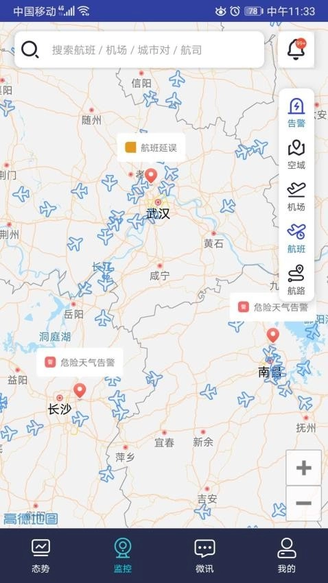 民航运行态势监控(4)