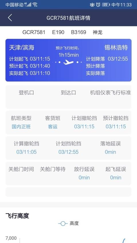 民航运行态势监控(3)