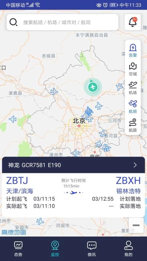 民航运行态势监控(5)