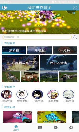 迷你精灵盒子图3