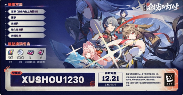 绝区零2.5前瞻直播兑换码整理