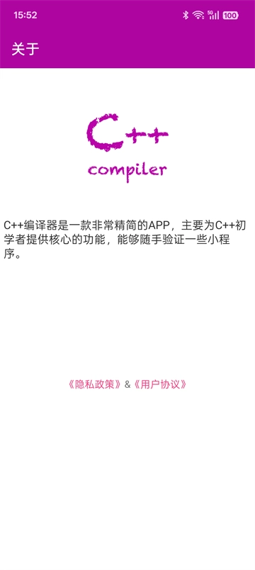 C++编译器手机版图4