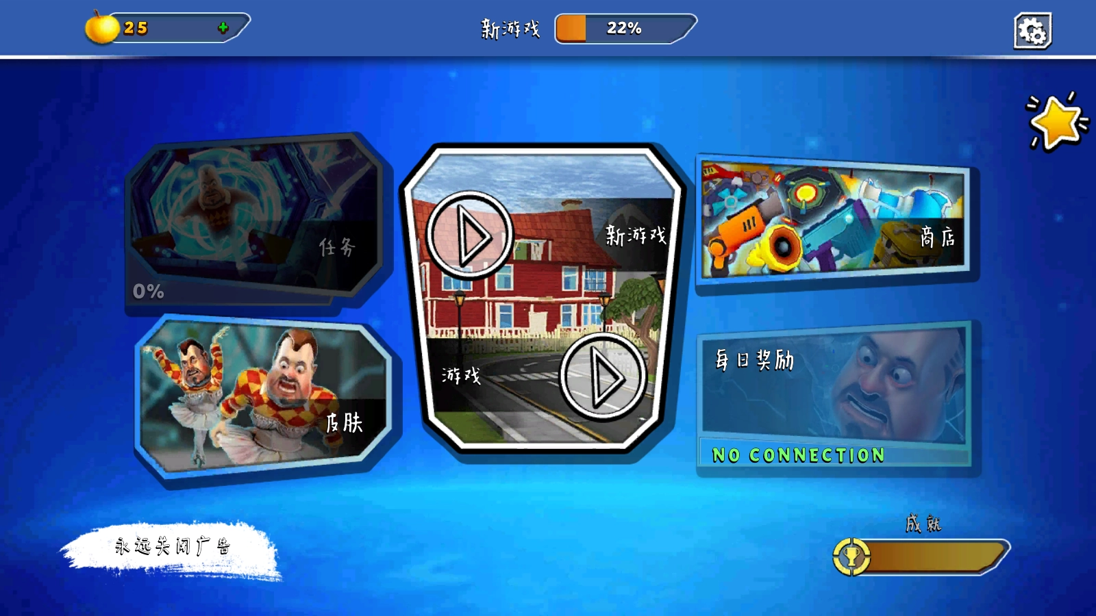 你好邻居2手机版图1