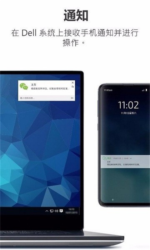 Dell Mobile Connect截图