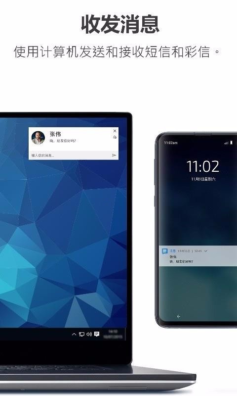 Dell Mobile Connect截图