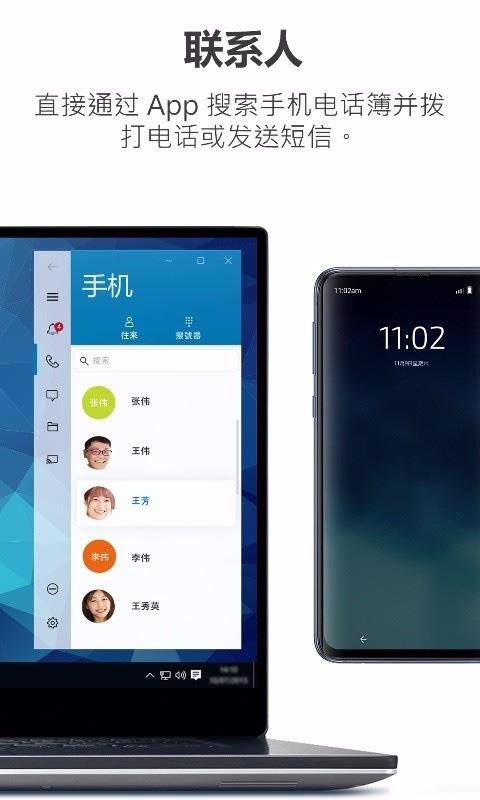 Dell Mobile Connect截图