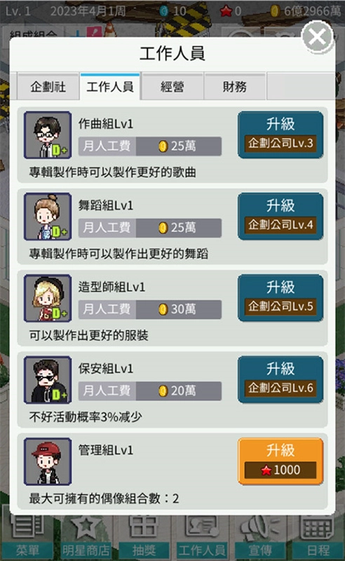 偶像制作人中文版2