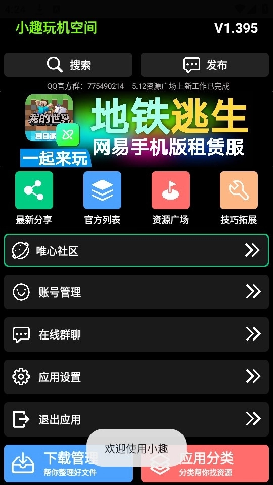 小趣空间手表版截图4
