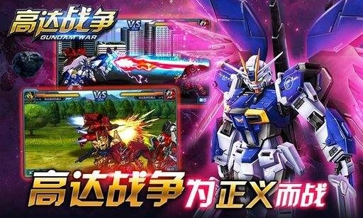 高达战争(2)