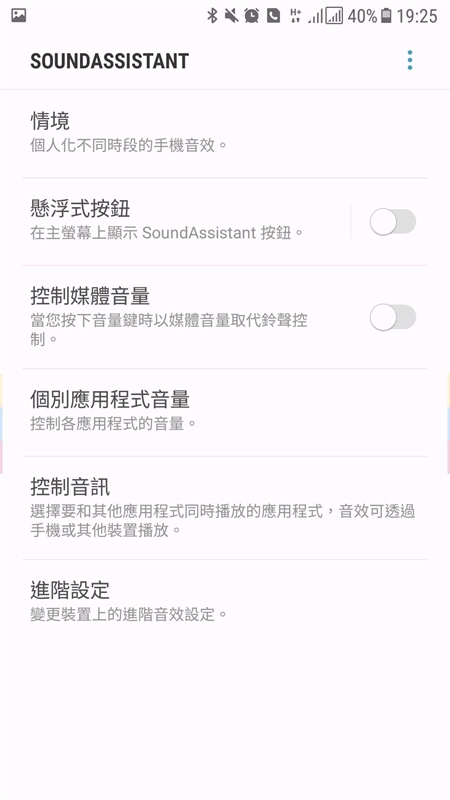 Sound Assistant图1