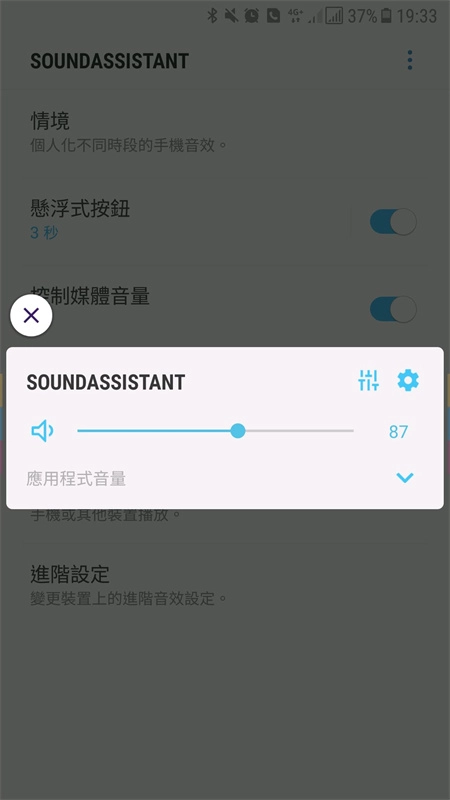 Sound Assistant图2