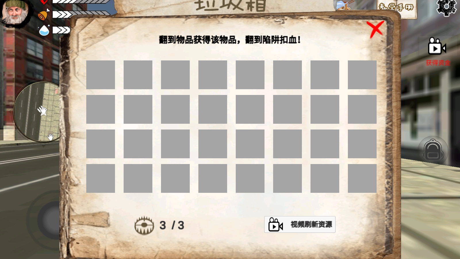 乞丐模拟器截图3