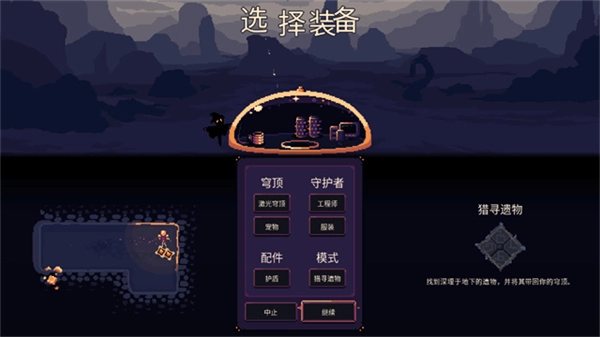 穹顶守护者手机版2