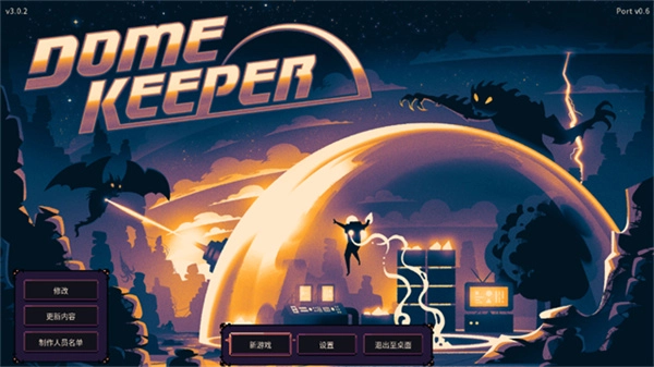 穹顶守护者手机版1