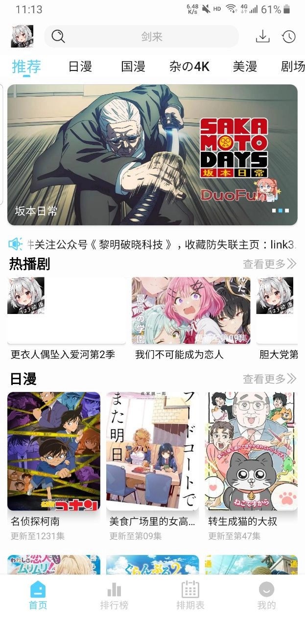 动漫123安卓下载中心插图9