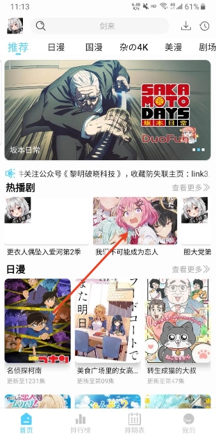 动漫123安卓下载中心插图4