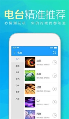 天天动听免费版(2)