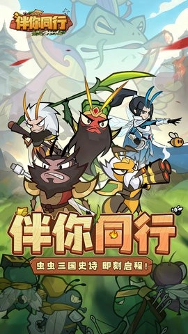 伴你同行安卓游戏截图4