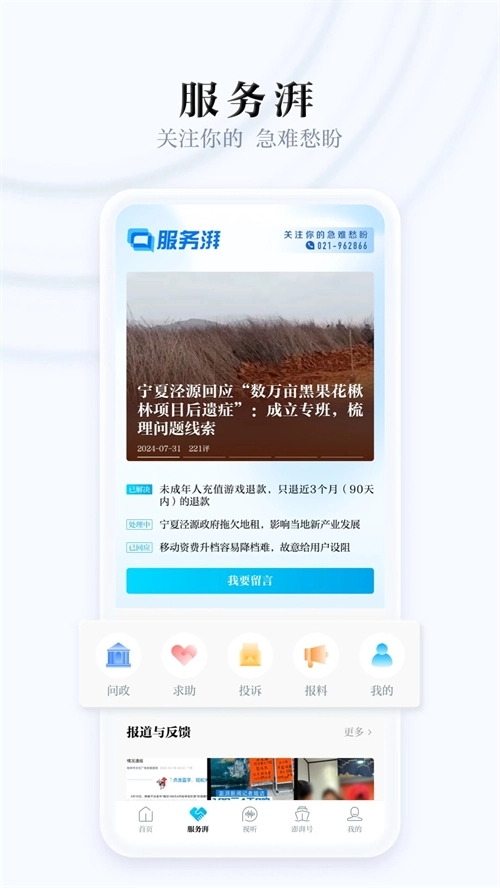 澎湃新闻手机版(2)