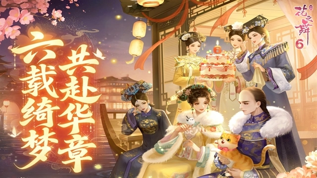 花之舞手机版图5