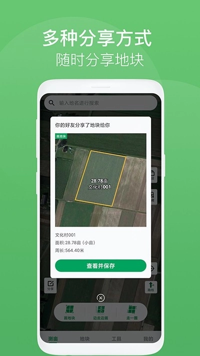 测亩王最新版图2