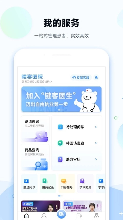 健客医院软件图4