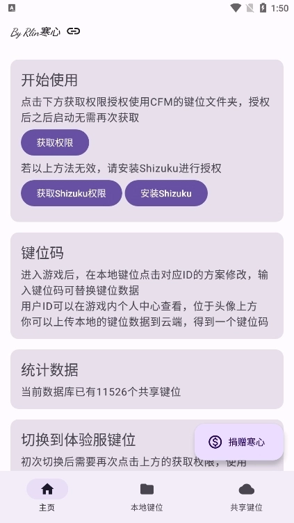 CFM键位码工具最新版图2