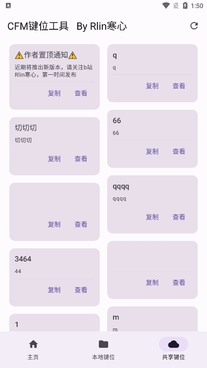 CFM键位码工具最新版图3