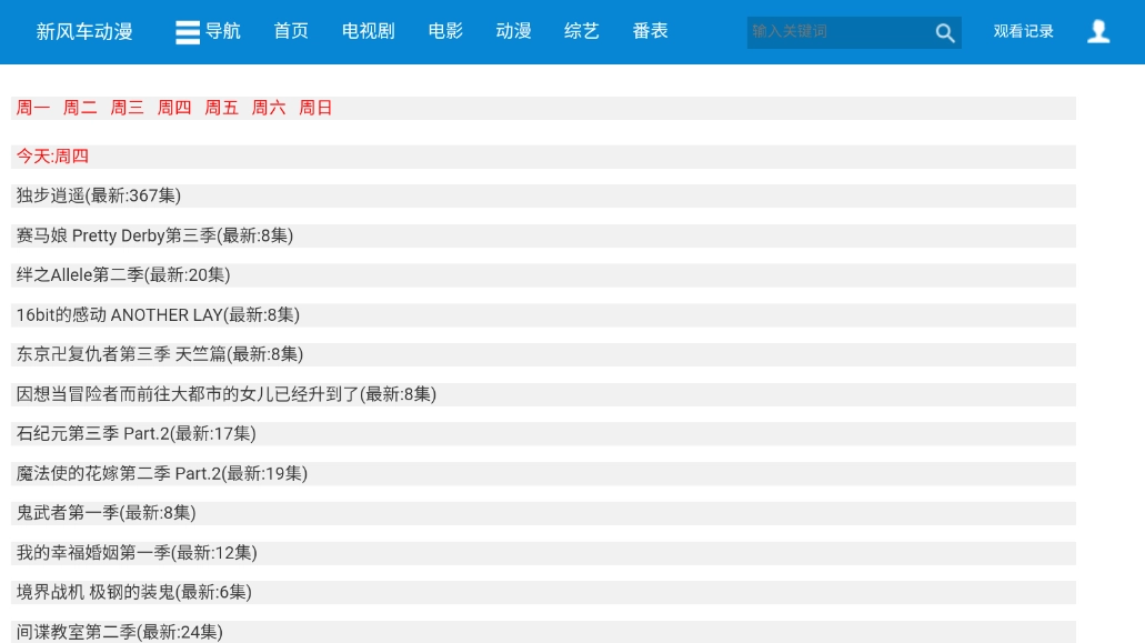 新风车动漫高清免费图2