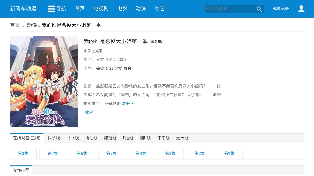 新风车动漫高清免费图3