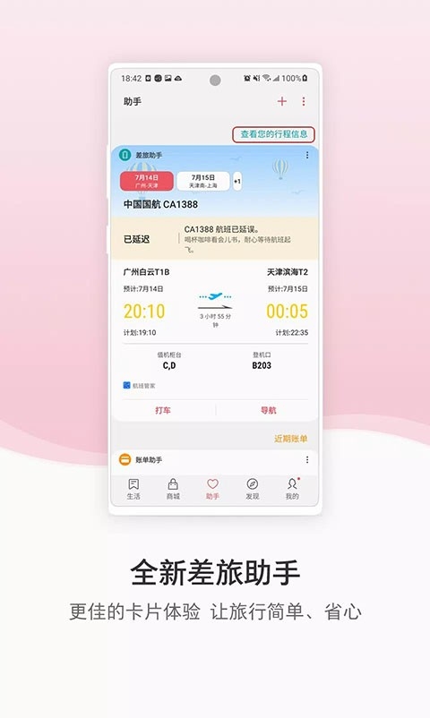 三星生活助手最新版截图